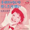 7inch Record MIEKO HIROTA  Kdomo Jya Naino  Kanashiki Kataomo JP5089 TOSHIBA 1961 Japan Japanese PopRock Used