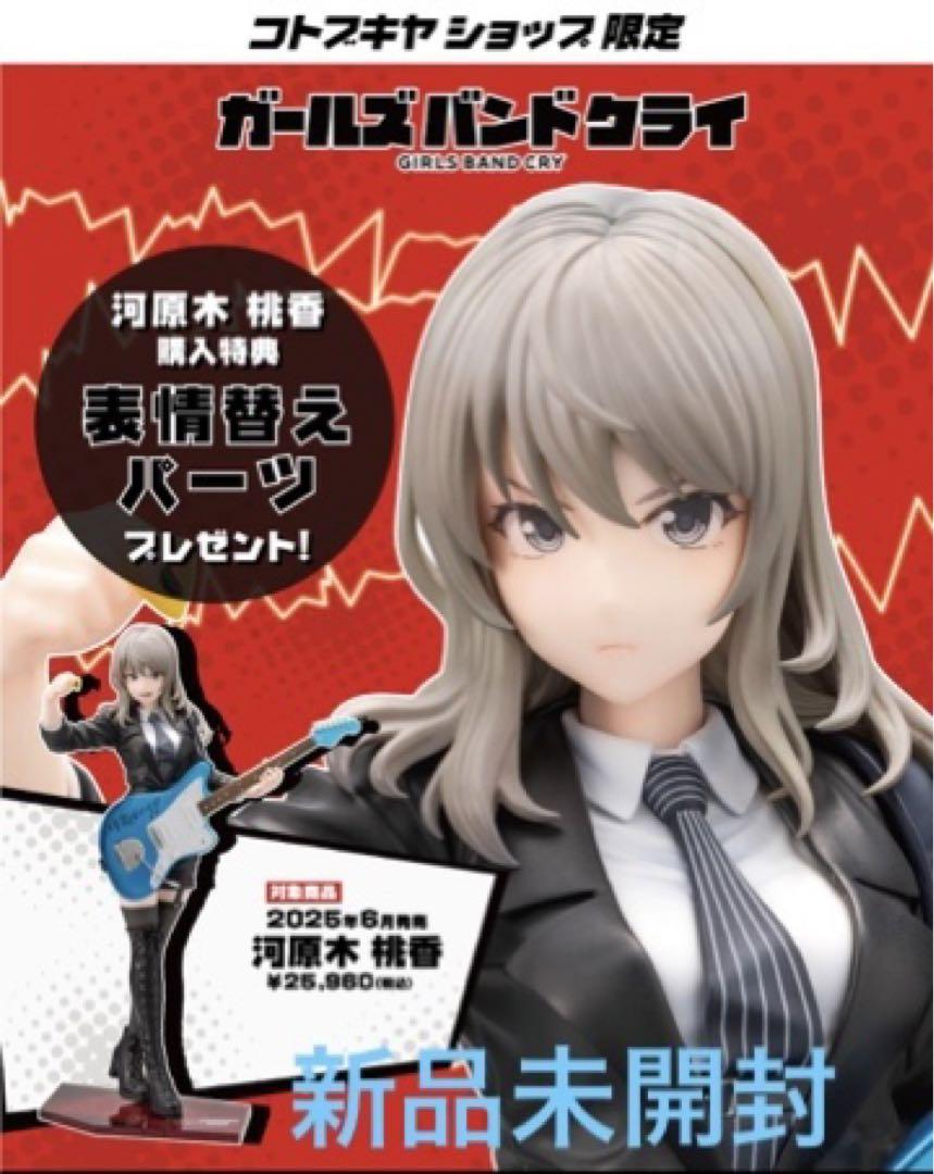 

[USED] Girls Band Cry Momoka Kawaraki figure by Kotobukiya with limited edition bonus