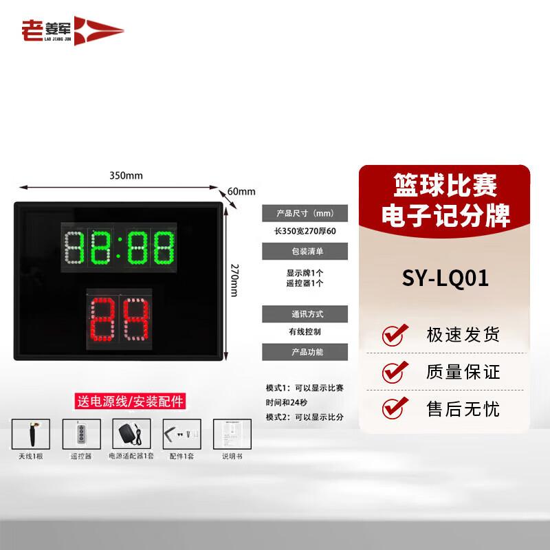 LED Basketball Scoreboard & 24-Second Shot Clock Timer