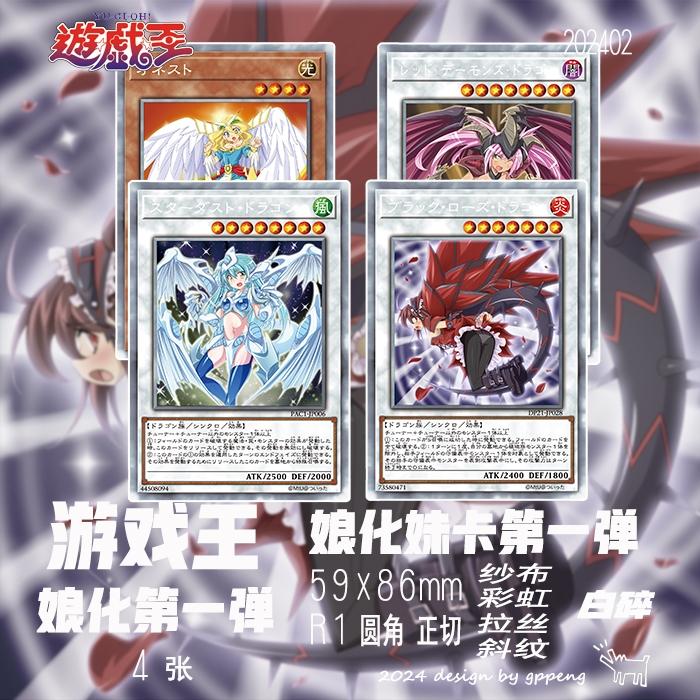4pcs/set diy Yu-Gi-Oh! Stardust Dragon Girly Edition Self Control Collect Signature Trading Flash Card Anime Cartoon Gift