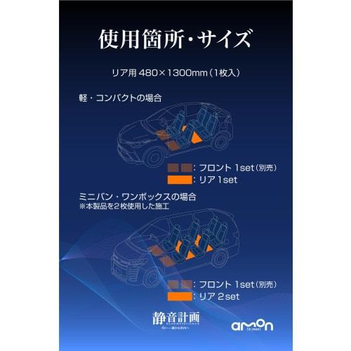 [.co.jp omezeně] Amon Silent Plan Rohož pro snížení hluku na vozovce Zadní podložka do auta Tlumení přibl.. 480 x 1300 mm Tloušťka cca. 3 mm 1 kus 4815 Blac