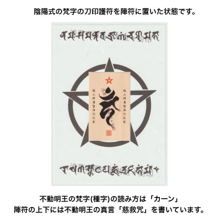 Yoshiwara charm said to grant any Sanskrit sword seal talisman made from Kiso Brings good wards off brings road and heals style and formation [Asakusa
