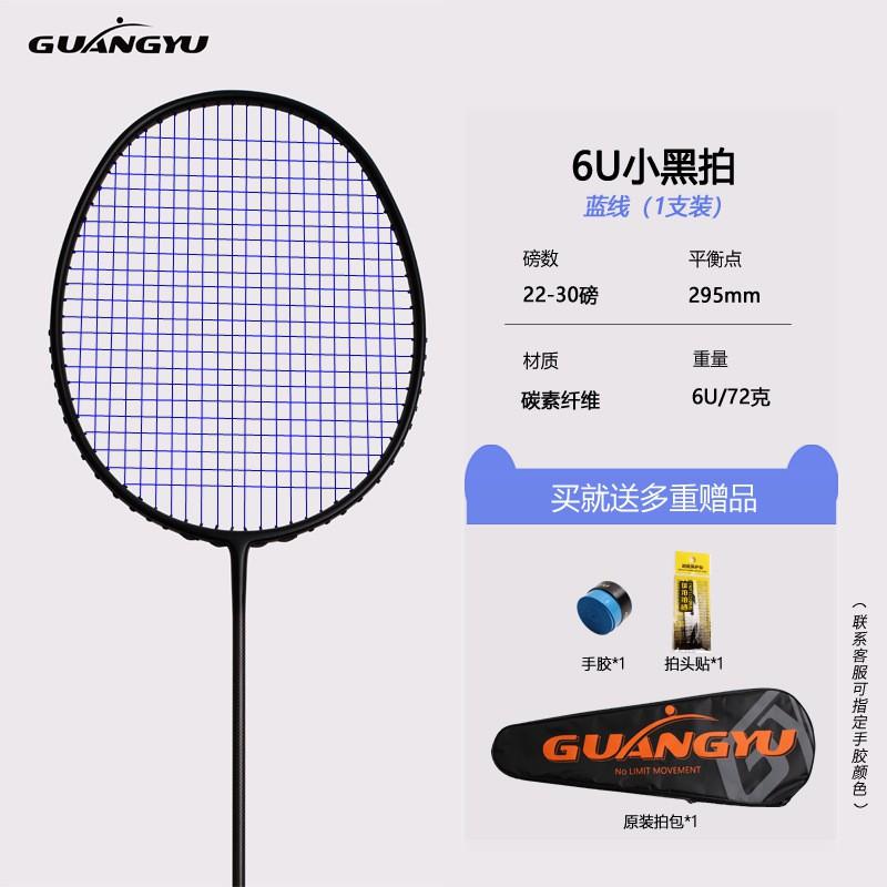 Ultra Light Carbon Badminton Racket 72g 4U/6U Professional Training Racquet Adults Beginners Intermediate Players