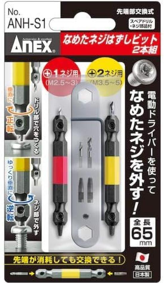 ANEX Stripped Screw Removal Set of 2 ANH-S1 Bits, M2.5-5,