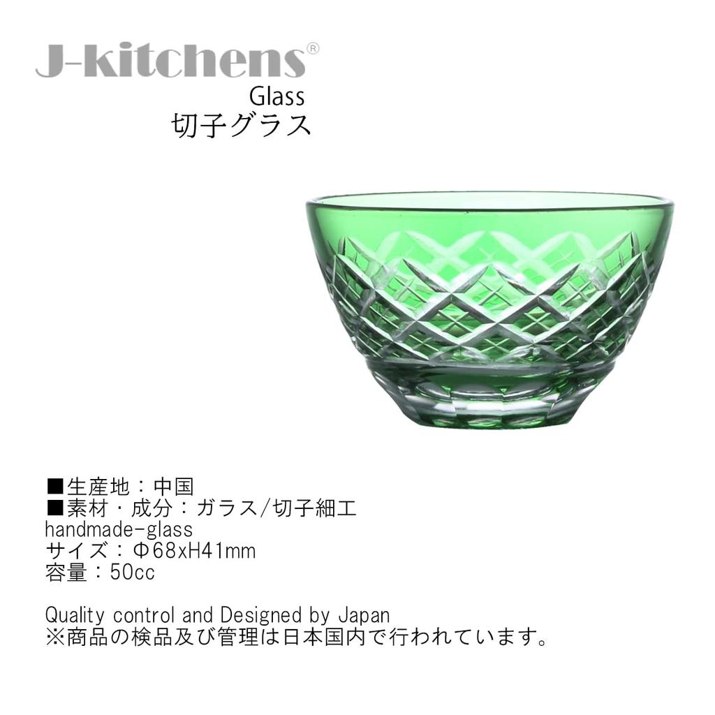Nostalgia Glass Kiriko Cups for Sake of 2 Sake 1 with Diamond Current Model J-kitchens (Set Cups, Tokkuri) Pattern, Green,
