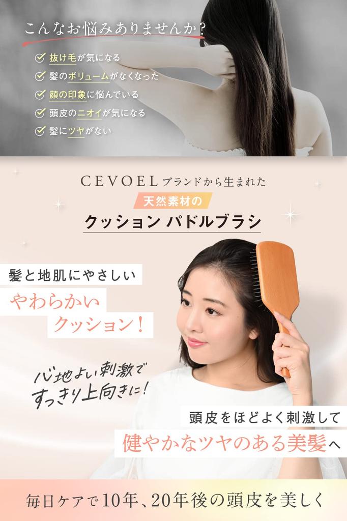By Beauty CEVOEL Paddle Brush Hair Brush Brush for Beautiful Comb Hair Smooth [Supervised Professionals] [Scalp Hair] (S)