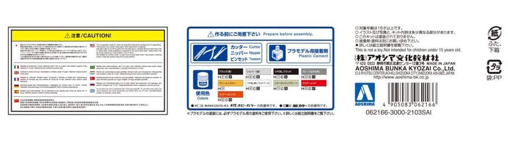 AOSHIMA The Tuned Car Fabres Vallies GSR50 Estima 2006 Plastic Model 1/24 No.32 (Toyota)