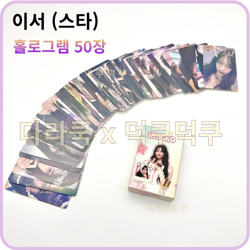 A Collection of 55 of Ive's Latest Photocards.
