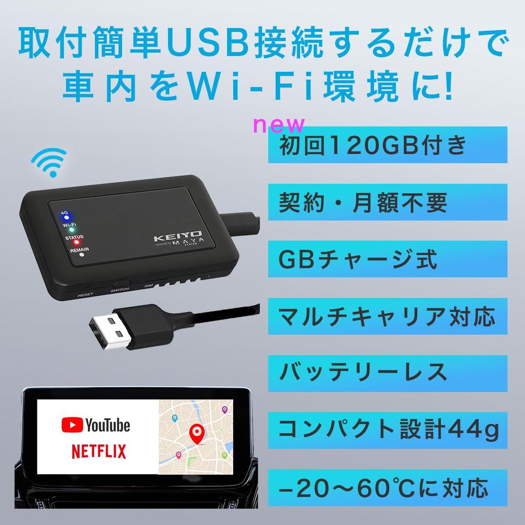 KEIYO compatible router First time comes with 120 uses USB Car no contract rechargeable switching period 365 [Official] in-vehicle Wi-Fi [Quick Wi-Fi]
