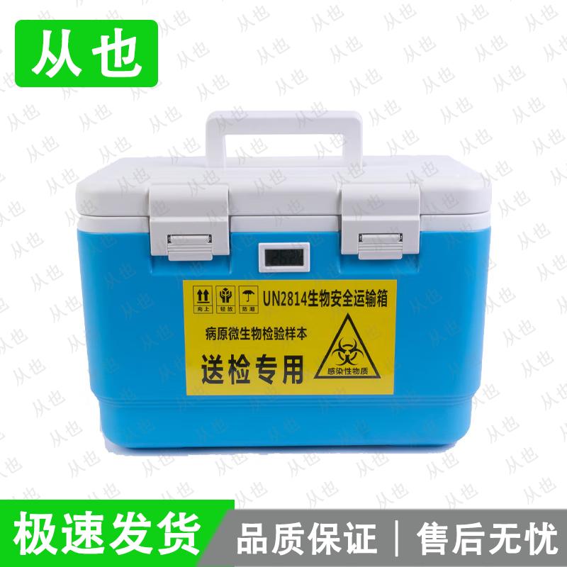 Biological Specimen Insulated Transport Box
