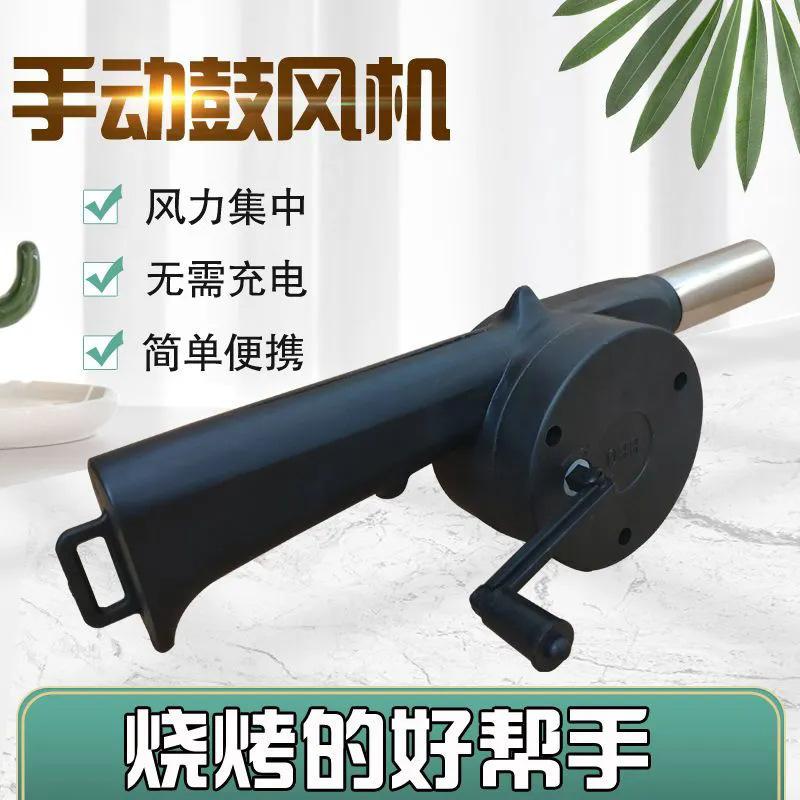 Hand-cranked Blower, Household Manual Portable Barbecue Blower, Small Hair Dryer, Outdoor Barbecue Accessory Tool