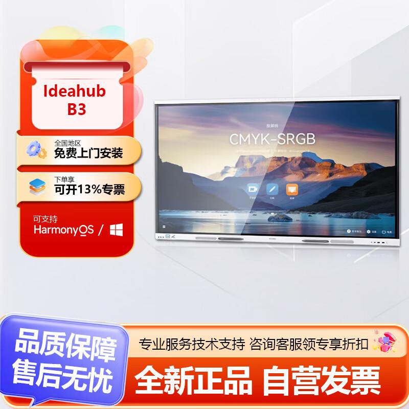 Huawei IdeaHub Series Smart Interactive Displays & Accessories (CN version)