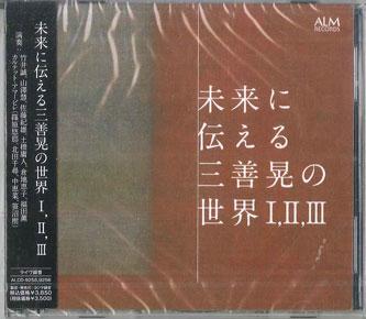 

CD РАЗНЫЕ - Акира Миёси Видения Будущего ALCD9255 ALM 2023 Япония Классика