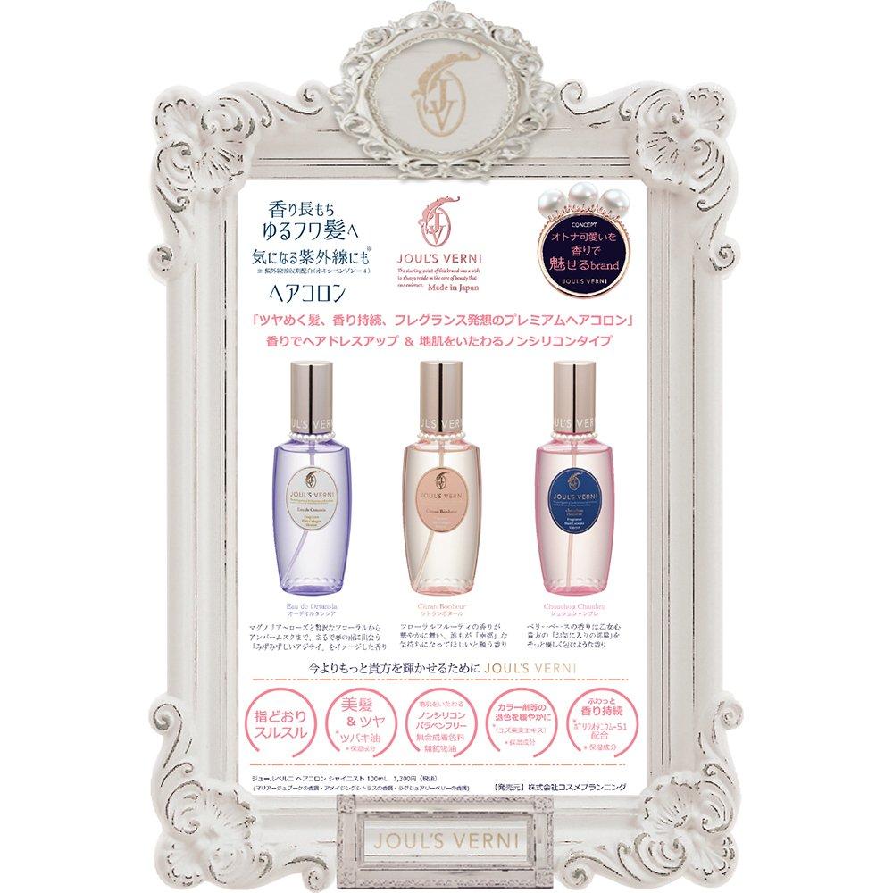 Jules Bernis Fragrance Hair Cologne Shinist (Eau De Hortensia Scent)