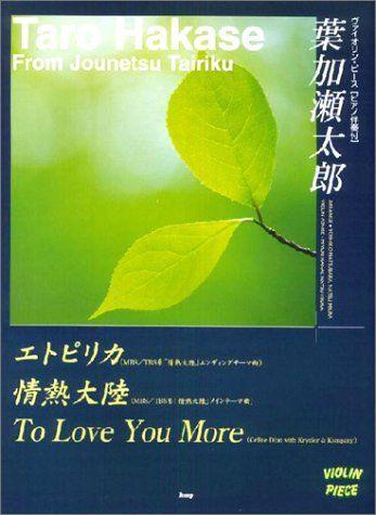 

[USED] Violin Piece Taro Hakase Etopirika/Jonetsu Tairiku/To Love You More (VIOLIN PIESE)