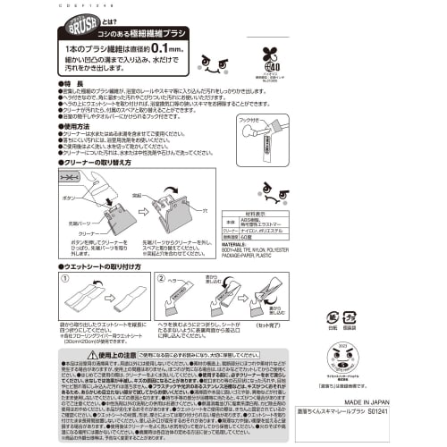 LEC Gekiochikun Gap & Rail Brush (with Spare) with Spatula for Wet Wipes