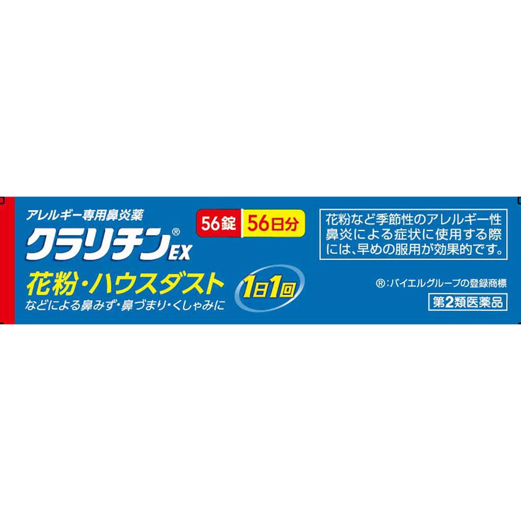 Taisho Claritin EX 56 tablets Anti-Allergy Medication (Once Daily) Efficacy: Relief of nasal allergy symptoms such as runny nose, nasal congestion, an