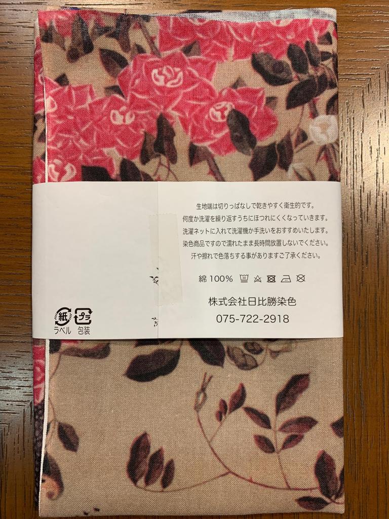 Ukiyo-e Hand Towel, Rose and Small Bird by Ito Jakuchu, from Ancient Times To the Present Day