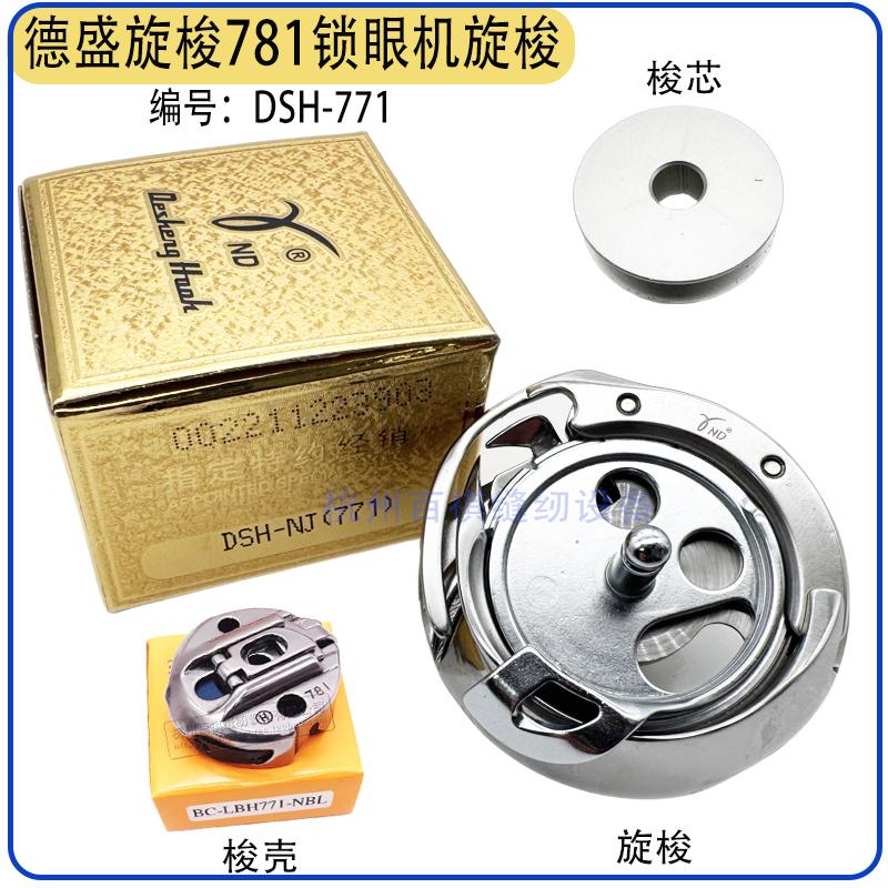 Juki 771 781 Flat Lockstitch Button Holder Rotary Shuttle Button Button Machine Lock Button Eye Machine Bobbin Sets Desheng Fl