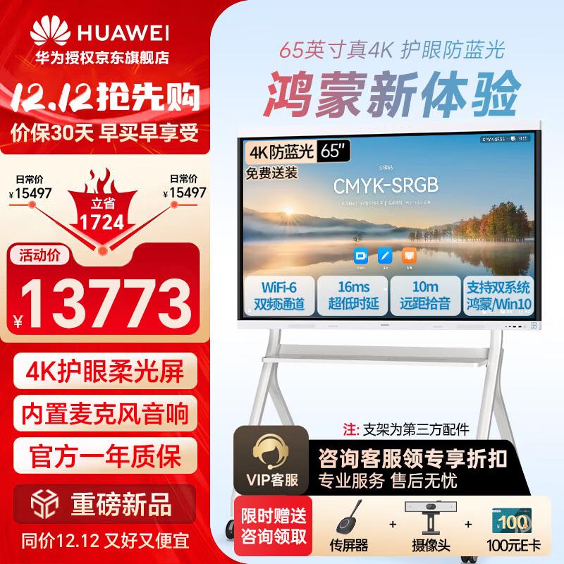 HUAWEI Board3 Pro 4K Conference Display (CN version)