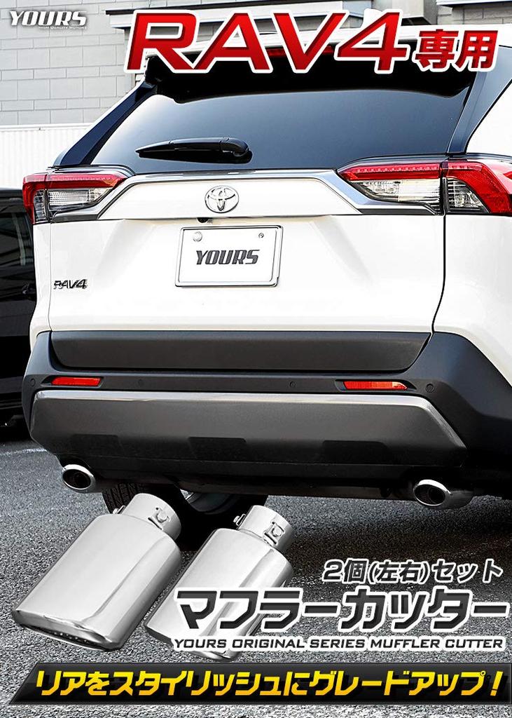 YOURS: RAV4 50 Series Muffler Cutter 2 Pieces (Left and Right) Set, Drop Prevention, Stainless Steel Y25-2786 [2] S