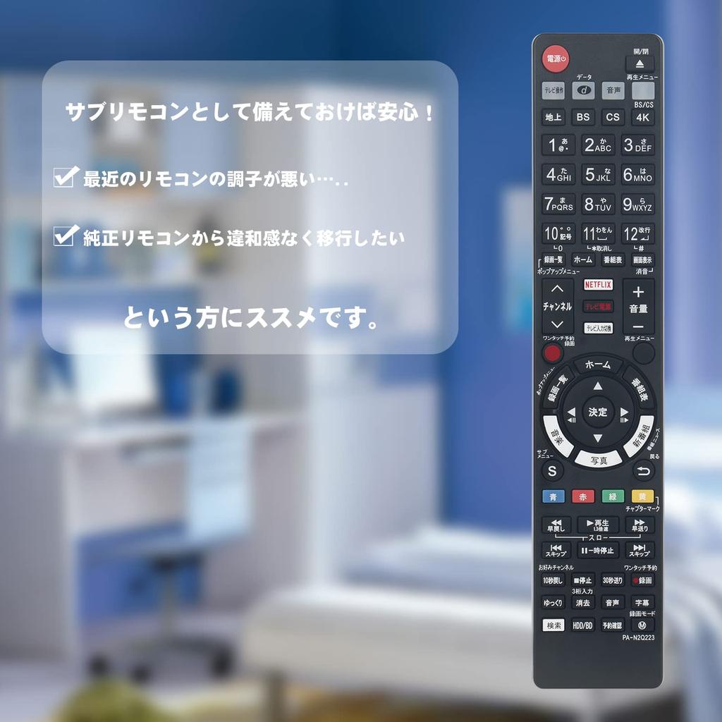 Remote control N2QAYB001223 fits Panasonic and Blu-ray/DVD player/recorder DMR-4W400, DMR-4CW200, DMR-4S100, DMR-SCZ2060, DMR-4CW400, DMR-4CS100,