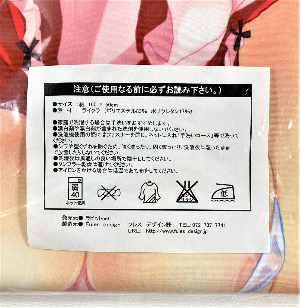 Original body pillow cover by Yuji Nimura Rabbit Net Original C77