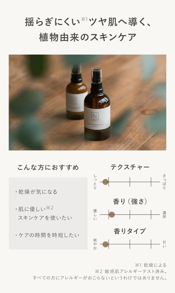 N Organic Moisture Balancing Lotion & [100ml] (Older Product)