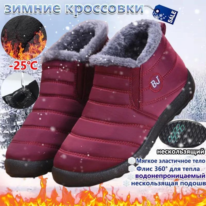 Winter Wasserdichte Baumwollstiefel, Herren- und Damen-Kurzschaft-Schneestiefel in Übergröße, Rutschfeste Stiefel