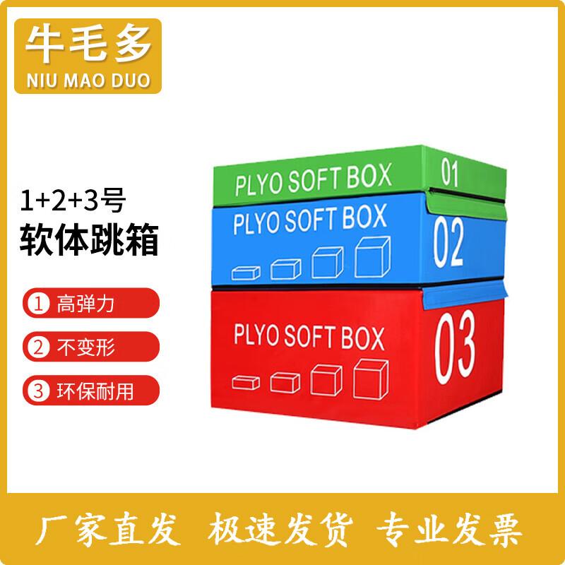 Niumaoduo Professional Soft Plyo Box