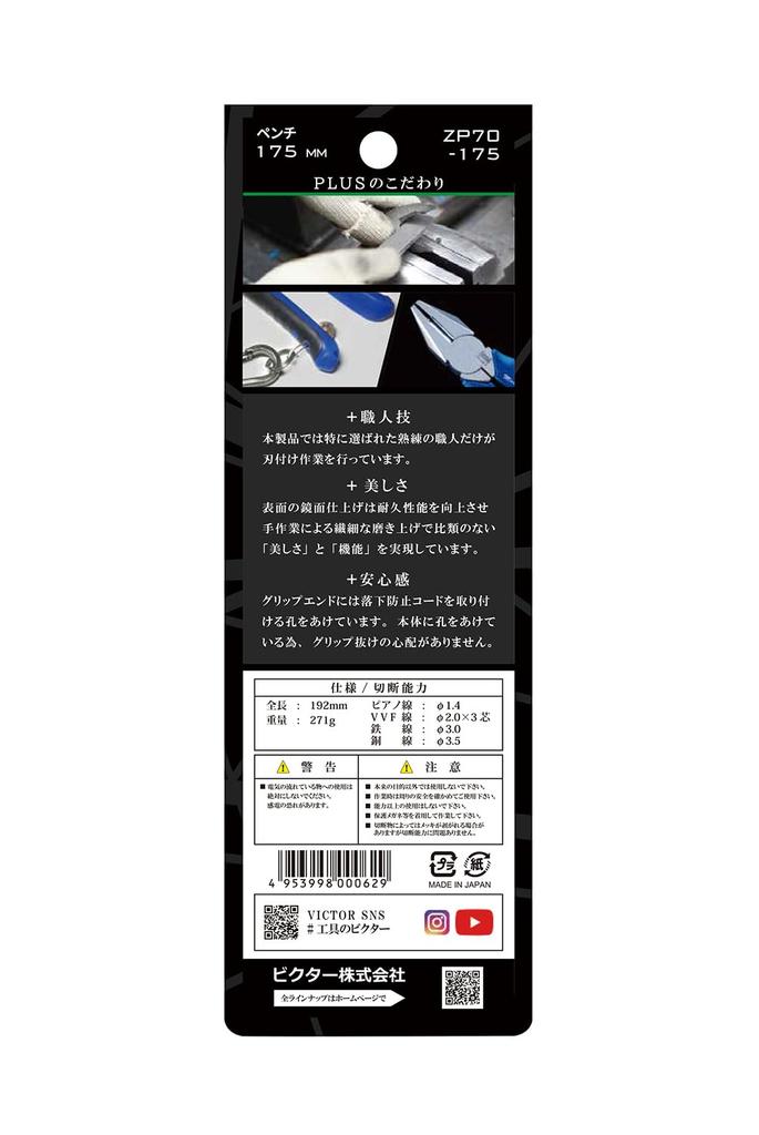 Victor VICTOR PLUS+ Pliers / 175mm / A Masterpiece Crafted by a True Artisan with Meticulous Attention To Detail / [ZP70-175]