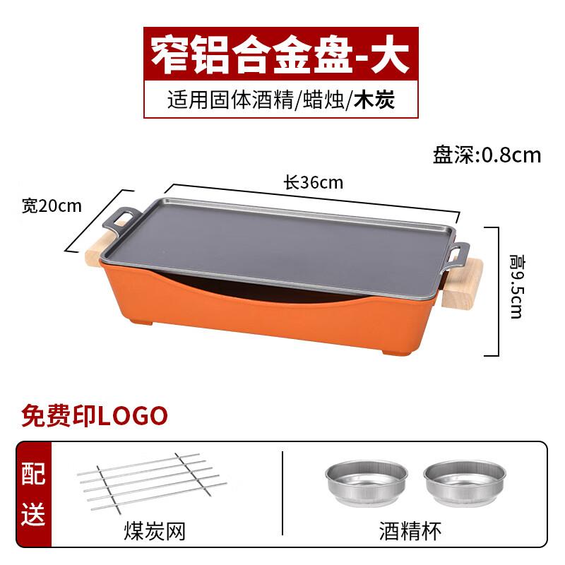 Zhuchuang Jingpin BBQ Skewers Warming Plate