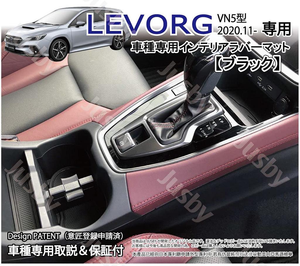 [Deformation Prevention Product] For Subaru Levorg (LEVORG VN5) Interior Rubber Mat (Grade GT-H &