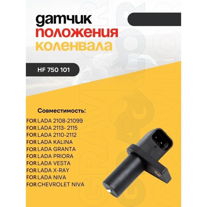 Прочный-Для LADA 2108-99, 2113-15 2110-12, 1118 Kalina,2190 Granta, 2121 Niva Датчик положения коленчатого вала 1913847, 2112-3847010