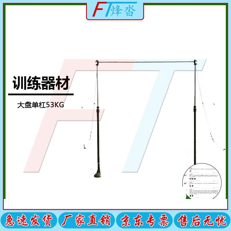 

Fengda Outdoor Competition Horizontal Bar