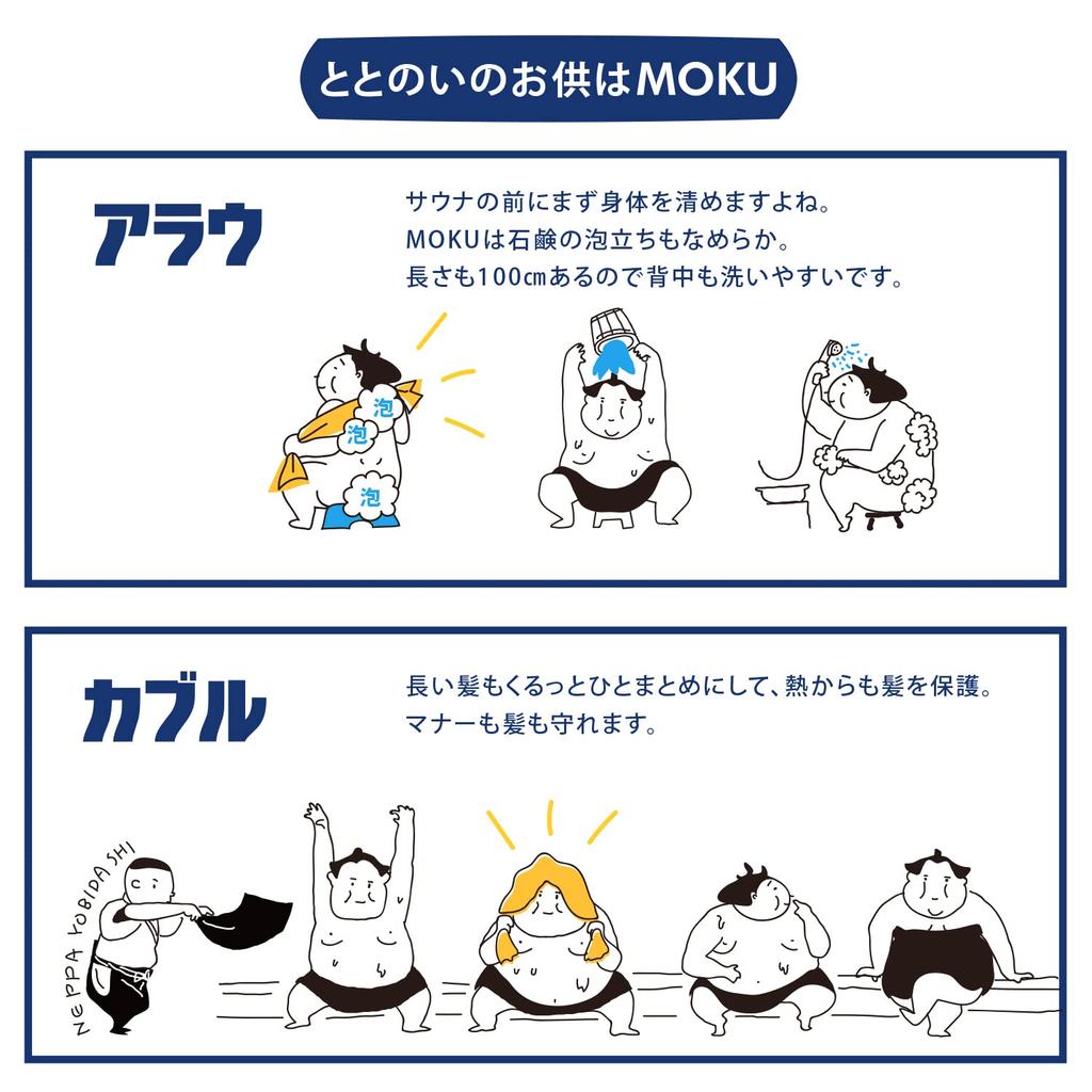 Contex Sauna MOKU Bath <54125-305> Towel, Large, Tonoi-kun (Lemon)