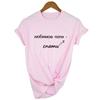 Russian Quotes Women Short Sleeve T Shirt Graphic Female T Shirts Harajuku Fashion Vintage Clothes Ladies