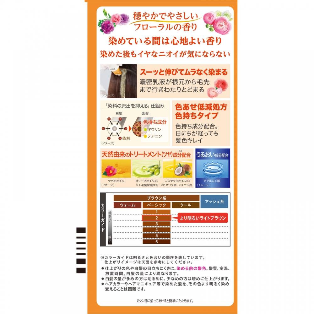 Light Brown Ho You  Brighter Than Vigan Scented Hair Color Emulsion 2