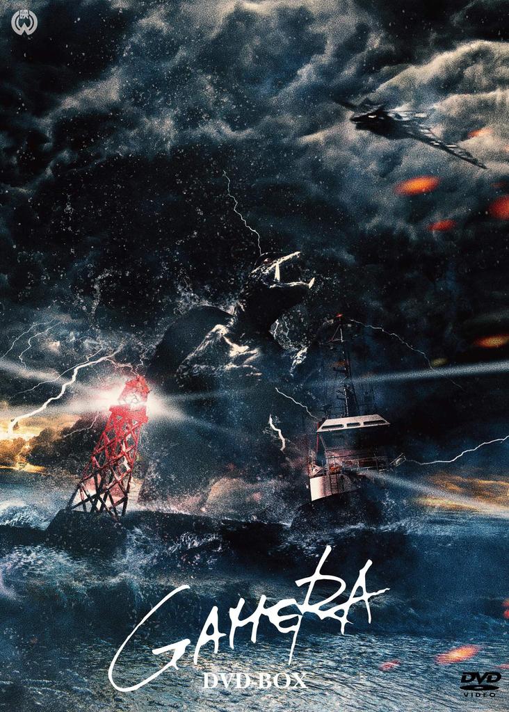 Showa Gamera Series DVD-BOX
