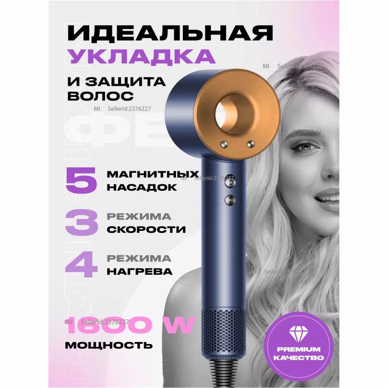 Профессиональный фен с 5 магнитными соединениями и ионизирующим паровым двигателем, 1600 Вт В.