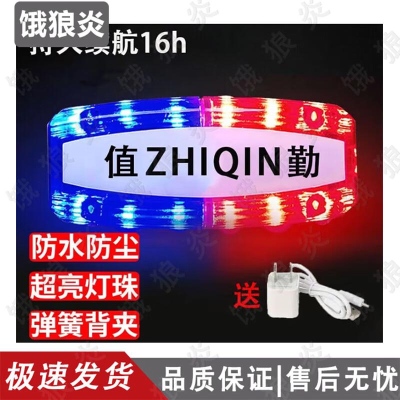 Multi-functional Red/Blue Flashing Shoulder Warning Light