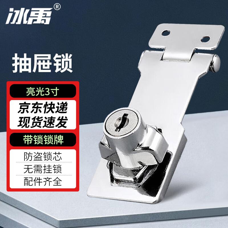 Bingyu BJ-606 Multi-Purpose Cabinet Lock