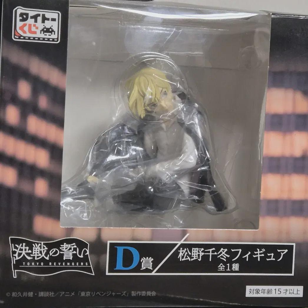 

Doriben Chifuyu First Lottery D Prize Figure