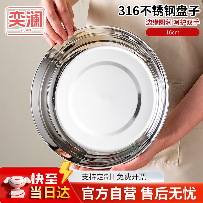 Yi Lan 316 Stainless Steel Round Dinner Plate
