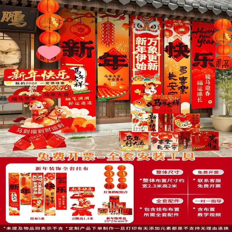 Handon Year of the Horse Decorative Set