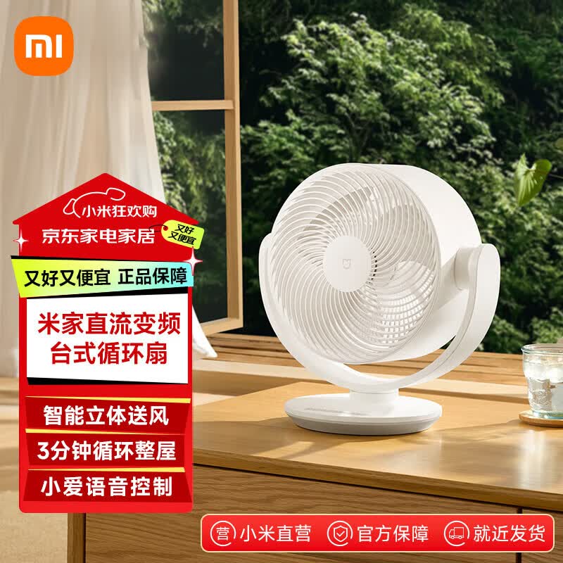 Xiaomi Smart DC Inverter Air Circulation Fan CN plug (adapter included)