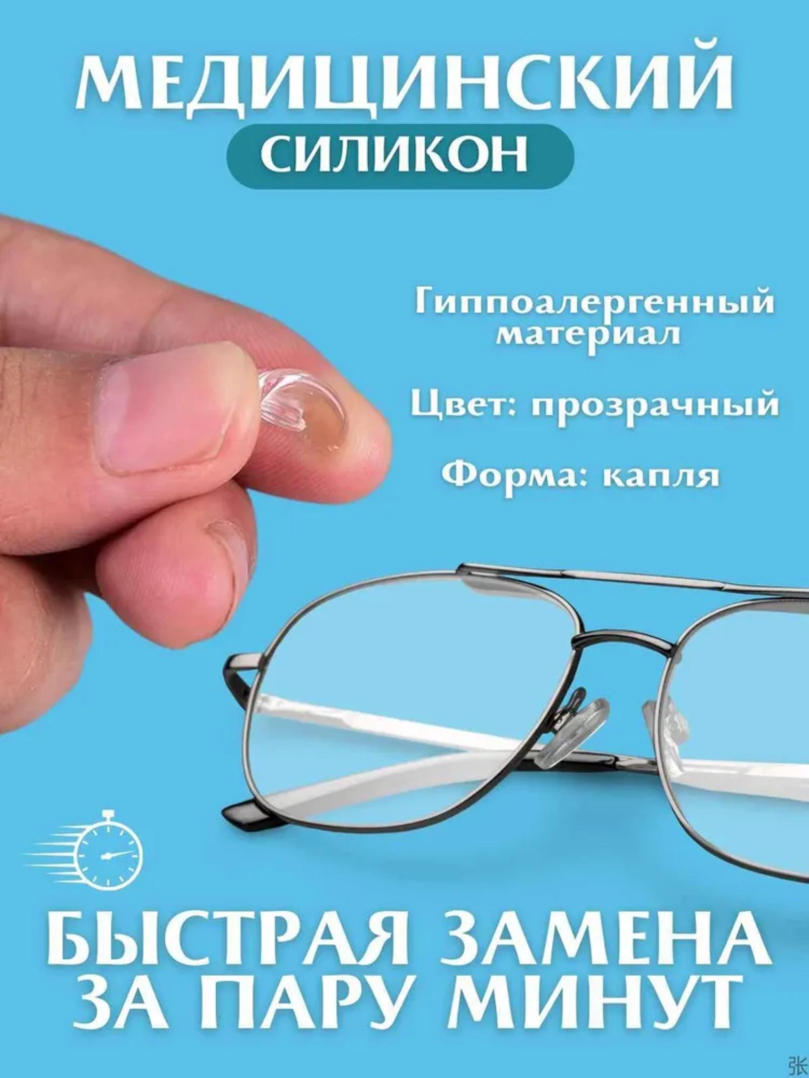 

Накладки на ніс для окулярів, Накладки на ніс, М які накладки на ніс, Аксесуари для окулярів One Size