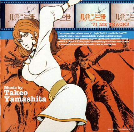 

CD VARIOUS Lupin The 3rd 71 ME Tracks VPCD81271 1999 Japan ObiAnimeGame Used