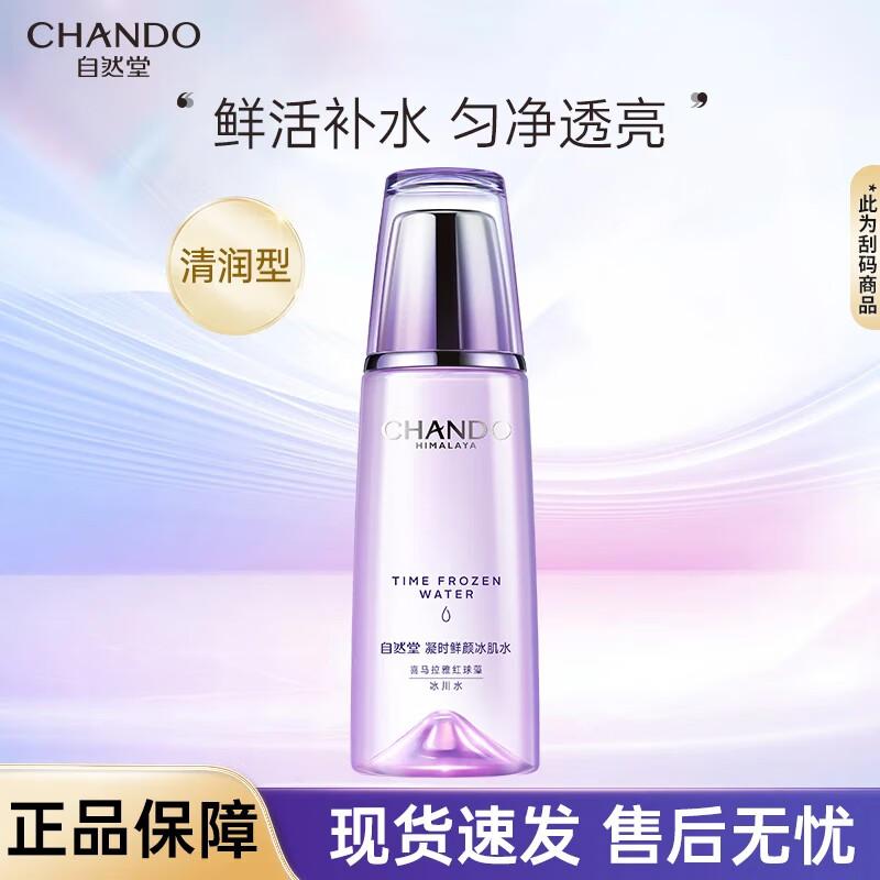 

CHANDO Time Frozen Essence Lotion