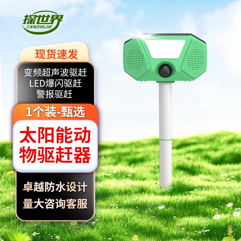 TANSHIJIE Solar Ultrasonic Animal & Bird Repeller